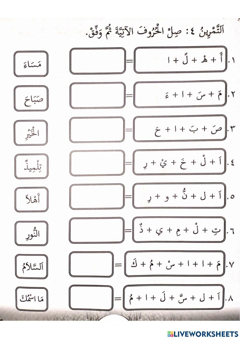 Ulangkaji Nombor dan Ucapan Bahasa Arab Tahun 1 Arabic letters qaida